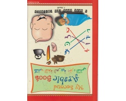 Atfaal My Second Arabic Book Grade 1